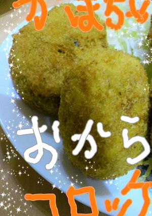 かぼちゃおからコロッケ-レシピのメイン写真