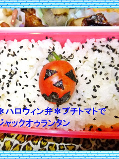 ✽プチトマトでジャックオゥランタン弁✽-レシピのメイン写真