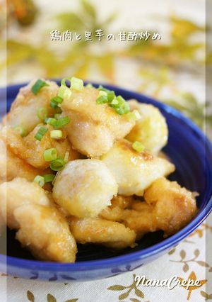 鶏肉と里芋の甘酢炒め-レシピのメイン写真