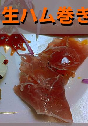 ハロウィン☆柿の生ハム巻き-レシピのメイン写真