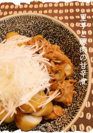豚肉と里芋の甘辛煮♪-レシピのメイン写真