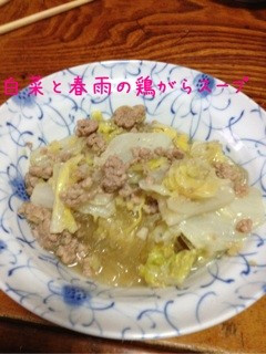 白菜と春雨の鶏がらスープ-レシピのメイン写真