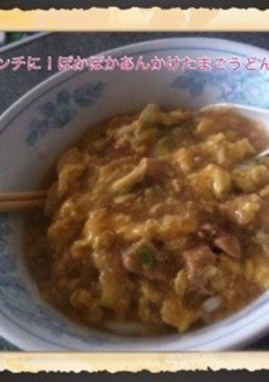ランチに!ぽかぽかあんかけたまごうどん*-レシピのメイン写真