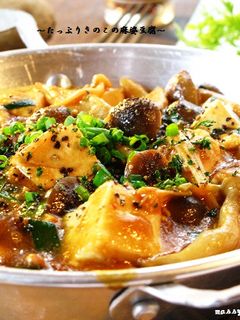 ■たっぷりきのこのマーボー豆腐■-レシピのメイン写真