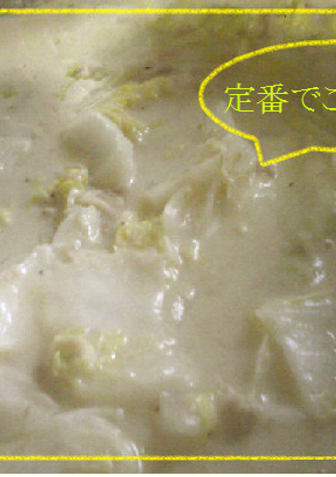 定番ですが、白菜のクリーム煮-レシピのメイン写真