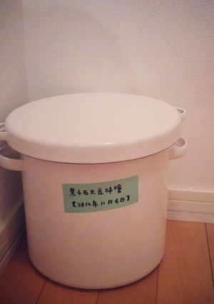 手作り手前味噌-レシピのメイン写真