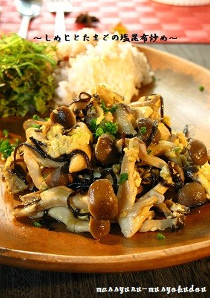 ■きのことたまごの塩昆布炒め■-レシピのメイン写真