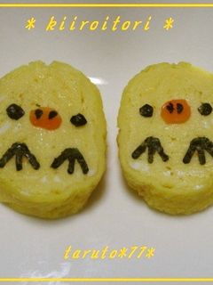 キャラ弁*おかず*キイロイトリ卵焼き-レシピのメイン写真