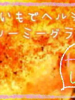 里芋でヘルシークリーミーチーズグラタン-レシピのメイン写真