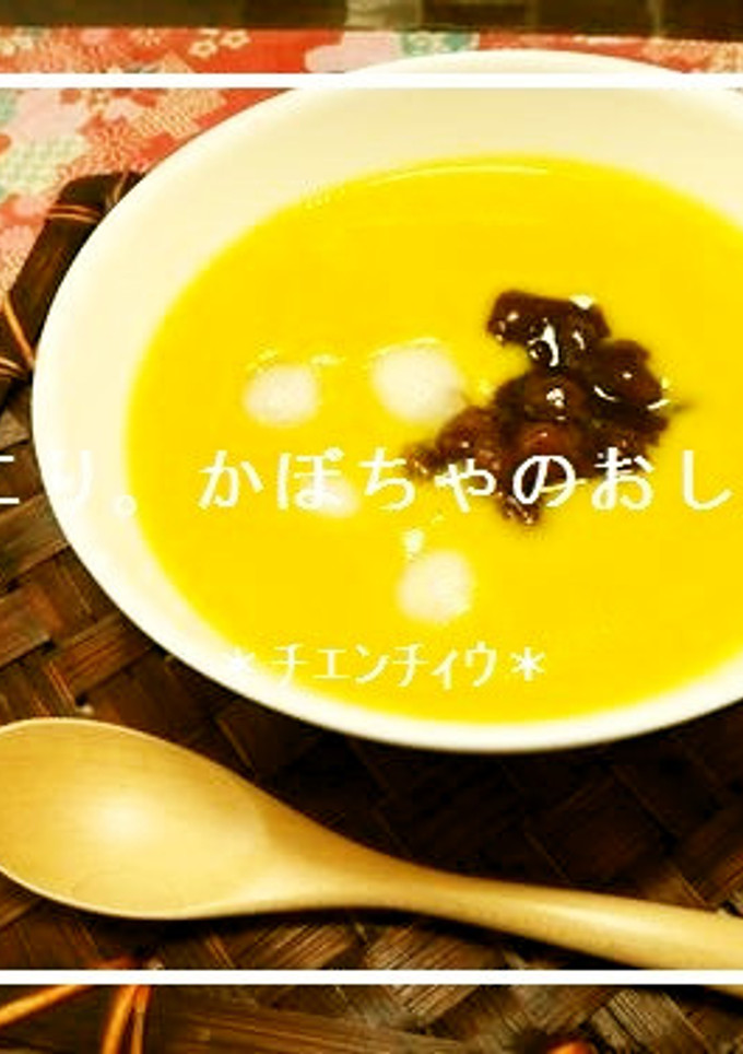 ほっこり。かぼちゃのおしるこ-レシピのメイン写真