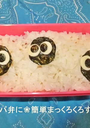 ❀パパ弁に❀簡単まっくろくろすけ弁-レシピのメイン写真