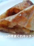 簡単おやつ　アップル春巻き