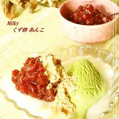 A picture of ❖とろとろMilkyくず餅✣あんこ❖.