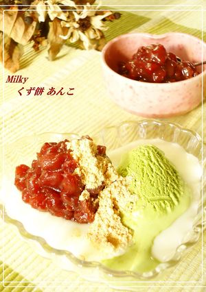 ❖とろとろMilkyくず餅✣あんこ❖-レシピのメイン写真