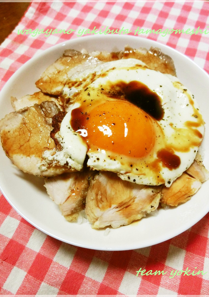 我が家の焼豚玉子飯-レシピのメイン写真