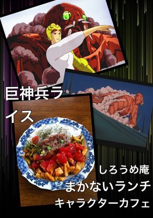 巨神兵ライス（風の谷のナウシカ）-レシピのメイン写真