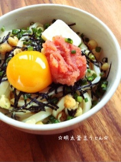☆明太釜玉うどん☆-レシピのメイン写真