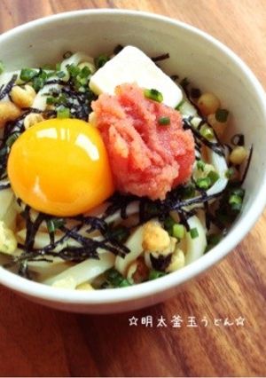 ☆明太釜玉うどん☆-レシピのメイン写真