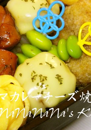 お弁当に♡ちくわのキーマカレーチーズ焼き-レシピのメイン写真