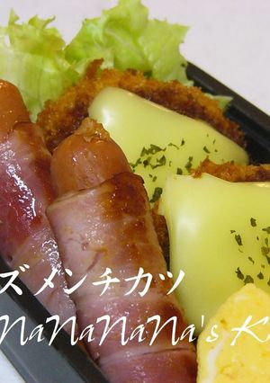 お弁当に♡チーズメンチカツ-レシピのメイン写真