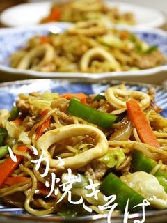 いか焼きそば-レシピのメイン写真