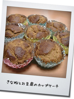 きな粉&お豆腐のカップケーキ-レシピのメイン写真