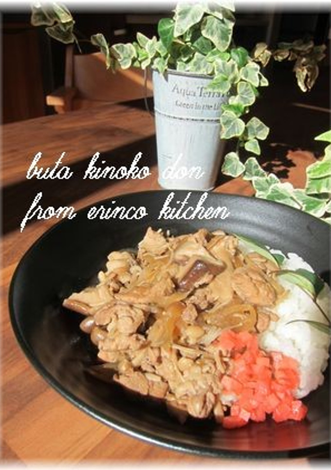 生姜焼き風味☆豚きのこ丼♪♪-レシピのメイン写真
