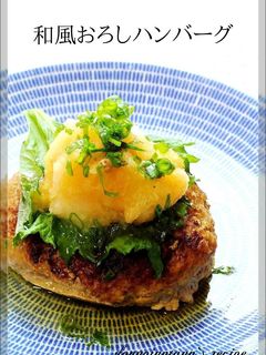 うちの☺和風おろしハンバーグ-レシピのメイン写真