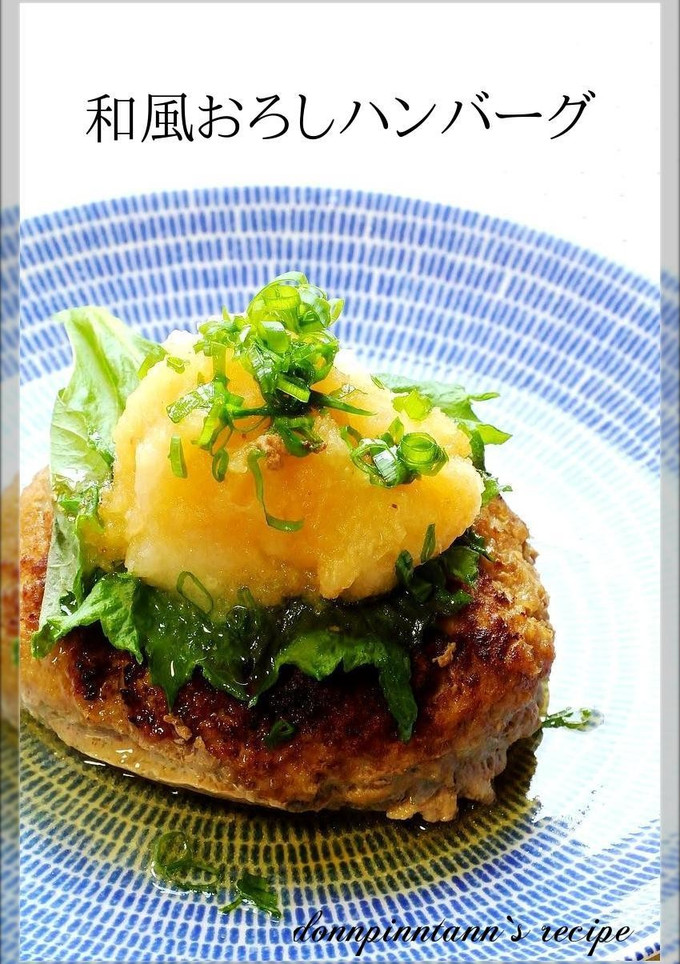 うちの☺和風おろしハンバーグ-レシピのメイン写真