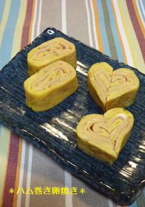 お弁当に♪ハム巻き卵焼き-レシピのメイン写真