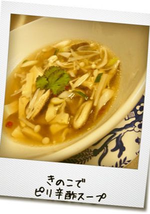 きのこでピリ辛酢スープ-レシピのメイン写真