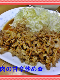 ✿豚肉の甘辛炒め✿-レシピのメイン写真