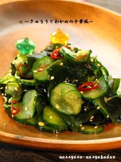 ■わかめときゅうりの中華風和え物■-レシピのメイン写真