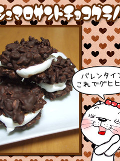 マシュマロサンドチョコグラノーラ-レシピのメイン写真