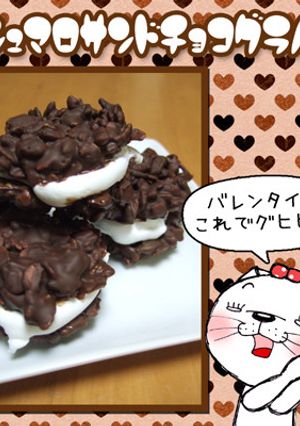 マシュマロサンドチョコグラノーラ-レシピのメイン写真