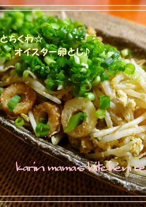 節約!!もやしとちくわでオイスター卵とじ-レシピのメイン写真