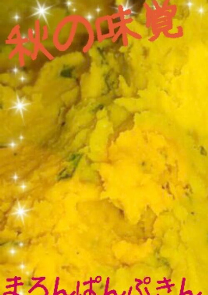 栗♪かぼちゃのしっとりサラダ-レシピのメイン写真