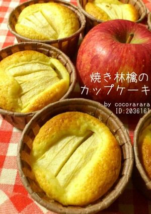 HM♡焼き林檎のカップケーキマフィン檸檬-レシピのメイン写真
