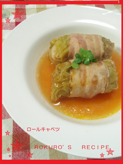 ➏ ロールキャベツ ➏-レシピのメイン写真