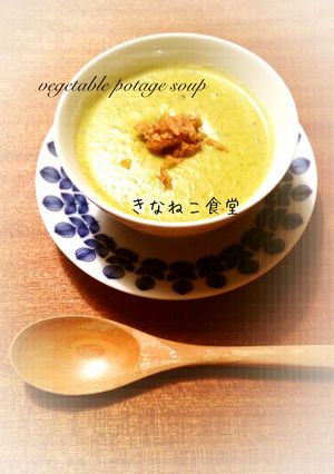 塩麹と残り野菜でポタージュスープ-レシピのメイン写真