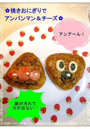 ✿焼きおにぎりでアンパンマン＆チーズ✿-レシピのメイン写真