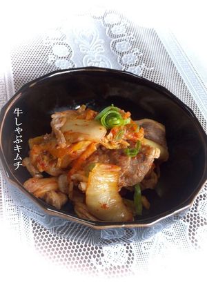 牛しゃぶキムチ-レシピのメイン写真