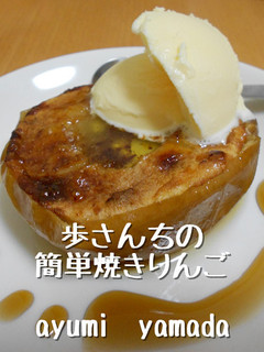 簡単♡焼きりんご-レシピのメイン写真