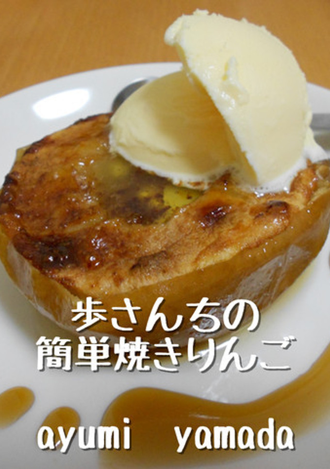 簡単♡焼きりんご-レシピのメイン写真