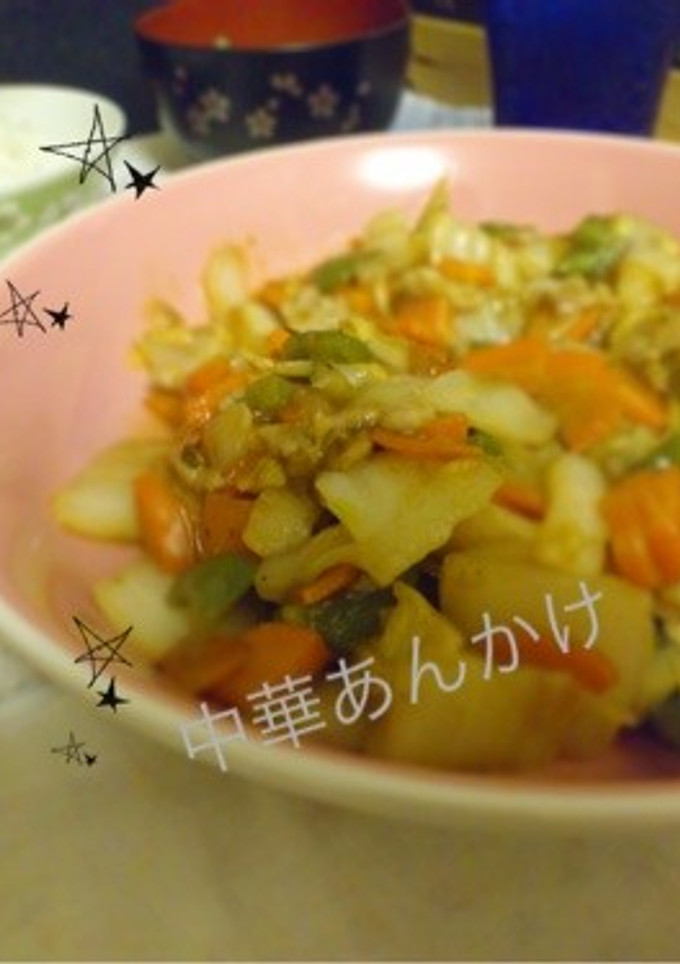 野菜炒め 中華 あんかけ ☆-レシピのメイン写真