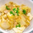 【ノンオイル】白菜×豆腐×ツナ丼【簡単】