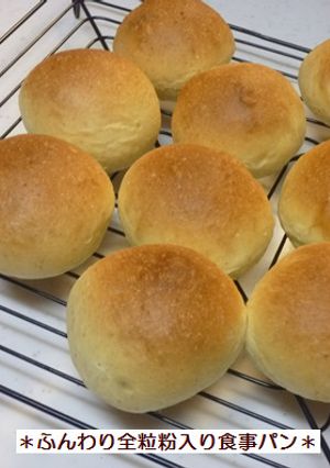 ✿ふんわり全粒粉入り食事パン✿-レシピのメイン写真