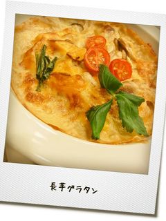 長芋でグラタン-レシピのメイン写真