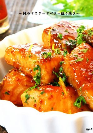 ■鮭のマスタードバター照り焼き■-レシピのメイン写真