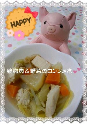 ＊鶏胸肉＆野菜のコンソメ煮＊-レシピのメイン写真
